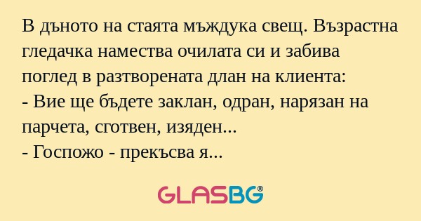 В дъното на стаята мъждука свещ...