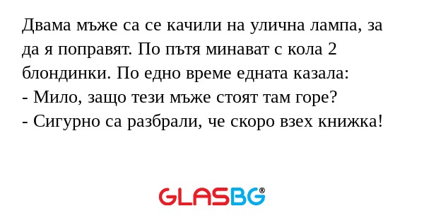 Двама мъже са се качили на улична...