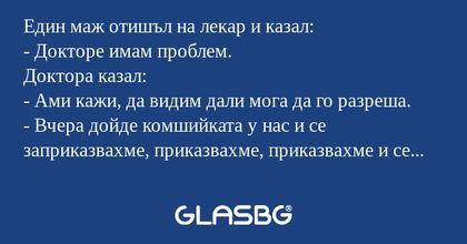 Един маж отишъл на лекар и казал...