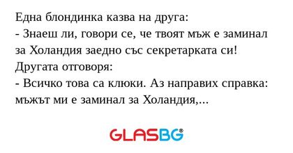 Една блондинка казва на друга...