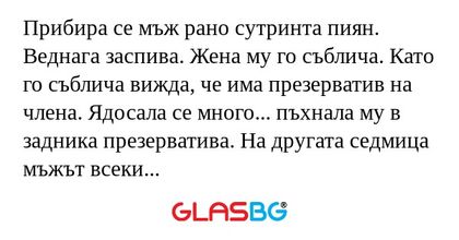 Прибира се мъж рано сутринта пиян...