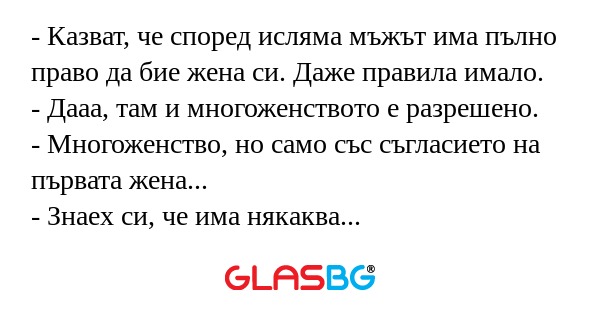 Казват, че според исляма мъжът...