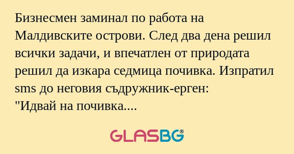 Бизнесмен заминал по работа на...