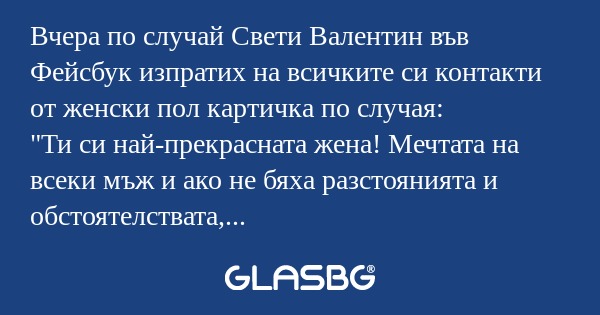 Вчера по случай Свети Валентин...