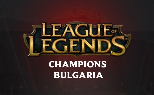 Четири от най-добрите български League of Legends отбори ще се срещнат на 9 април в Кино Арена Запад