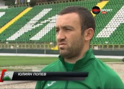 Пирин без капитана и срещу Лудогорец