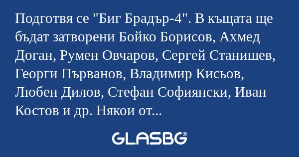 Подготвя се 