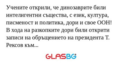 Учените открили, че динозаврите...