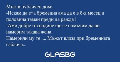 Мъж в публичен дом: -Искам да е*а...