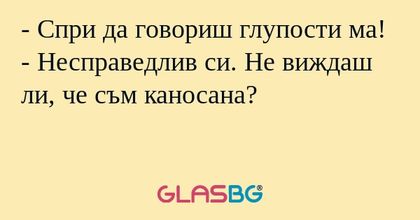 Спри да говориш глупости ма...