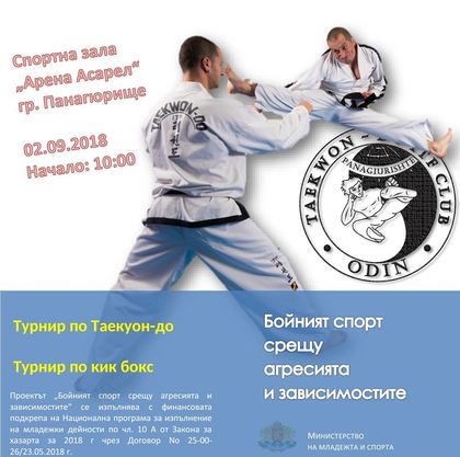 Панагюрище ще е домакин на турнири по таекуон-до и кик бокс
