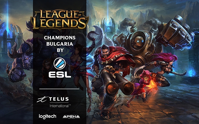 ESL обявява национален League of Legends шампионат с финали в Кино “Арена”