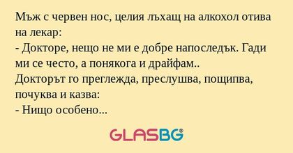 Мъж с червен нос, целия лъхащ на...