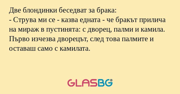Две блондинки беседват за брака...