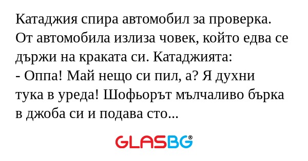 Катаджия спира автомобил за проверка...