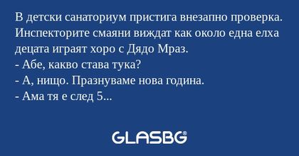 В детски санаториум пристига внезапно...