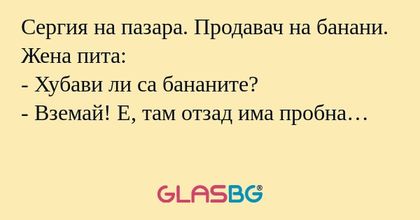Сергия на пазара. Продавач на банани...