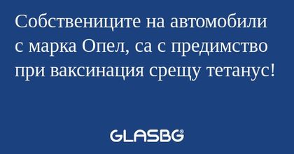 Собствениците на автомобили с марка...