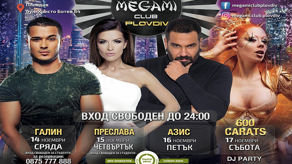 Галин с Преслава и Азис ще направят седмицата в Megami Club Plovdiv зашеметяваща