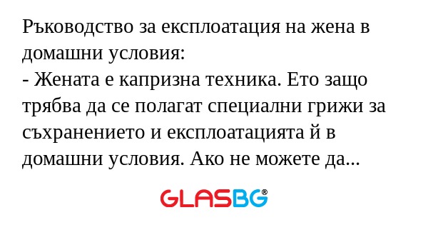 Ръководство за експлоатация на...