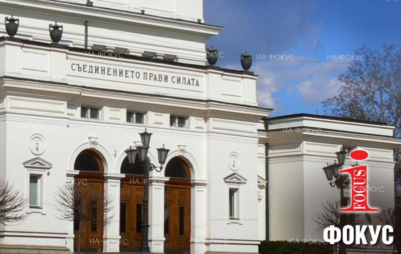 Парламентът прие окончателно промените в Закона за мерките срещу изпирането на пари, с които отпада задължението на адвокатите да докладват на ДАНС за свои клиенти