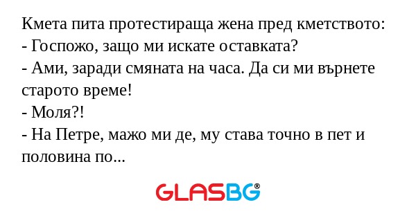 Кмета пита протестираща жена пред...