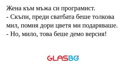 Жена към мъжа си програмист...