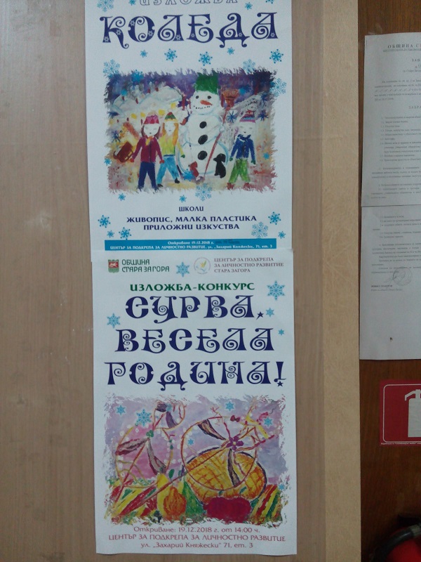 Стара Загора: В града ще бъде представена изложба от творби на участниците в конкурса „Сурва, весела година”
