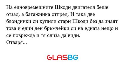 На едновремешните Шкоди двигателя...