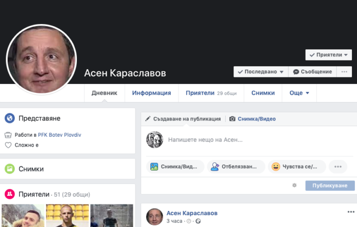 Асен Караславов „си направи“ профил във Facebook, но…