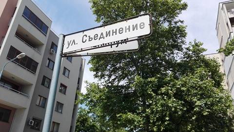 На коя улица съм? Въпрос на гледна точка - буквално!