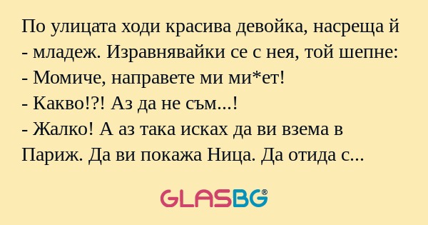 По улицата ходи красива девойка...