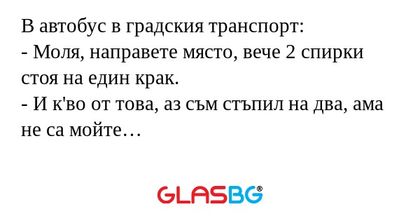 В автобус в градския транспорт...
