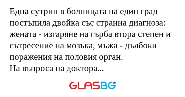 Една сутрин в болницата на един...