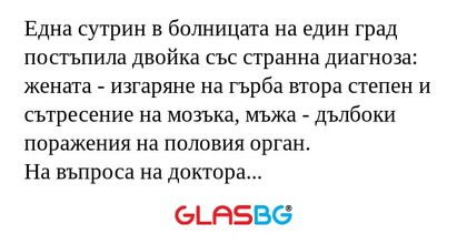 Една сутрин в болницата на един...