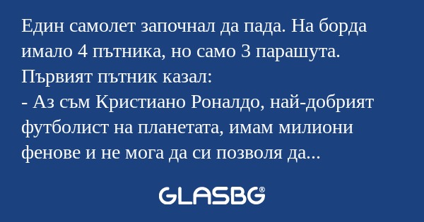 Един самолет започнал да пада...