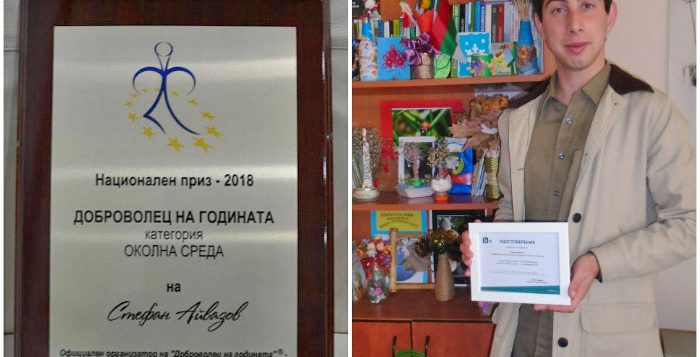 Стефан Айвазов “Доброволец на годината”