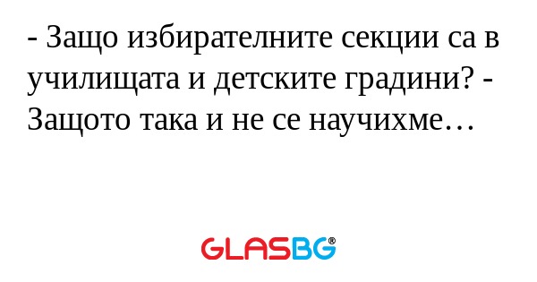 Защо избирателните секции са...