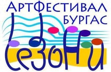 Бургас: Песни по текст на Петя Дубарова ще звучат на фестивала „Сезони“