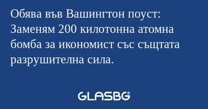 Обява във Вашингтон поуст: Заменям...