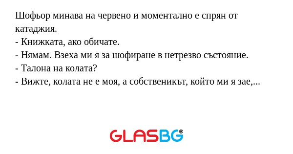 Шофьор минава на червено и моментално...