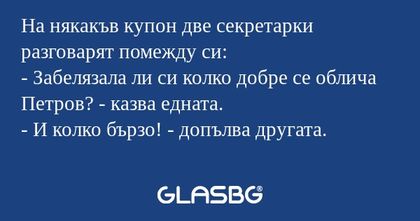 На някакъв купон две секретарки...