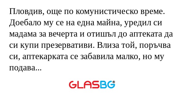 Пловдив, още по комунистическо...