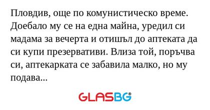 Пловдив, още по комунистическо...