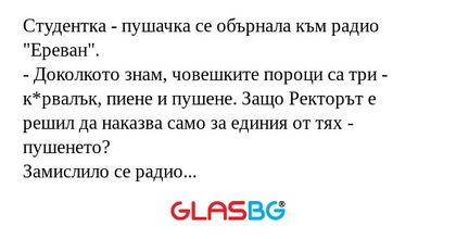 Студентка - пушачка се обърнала...