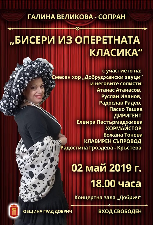 Добрич: Концертът „Бисери из оперетната класика“ ще се проведе на 2 май