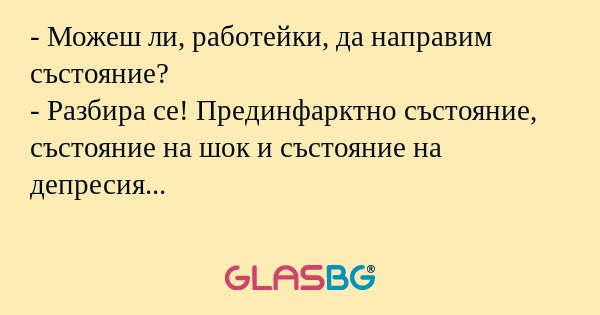Можеш ли, работейки, да направим...