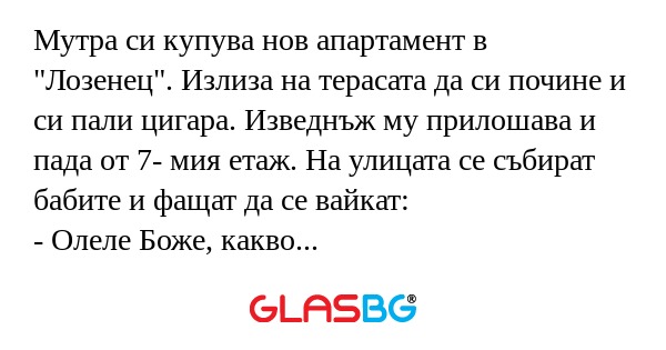 Мутра си купува нов апартамент...