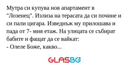 Мутра си купува нов апартамент...