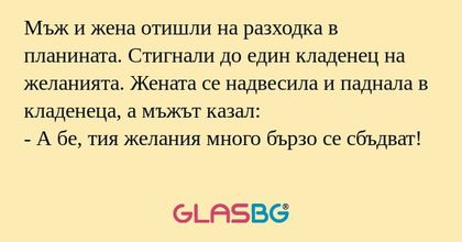 Мъж и жена отишли на разходка в...